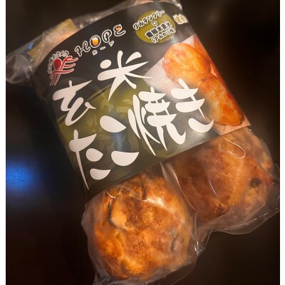 玄米たこ焼き(グルテンフリー)3袋セット