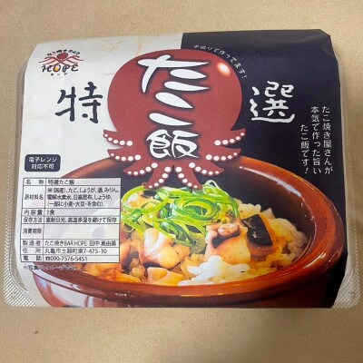 大人のたこ飯　2個セット