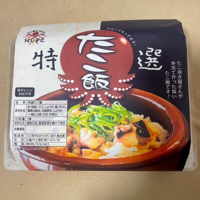 大人のたこ飯　3個セット