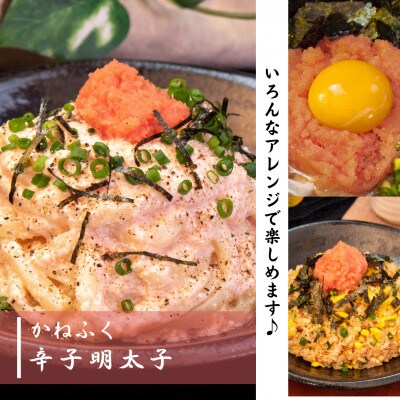 かねふくの辛子明太子(1kg)