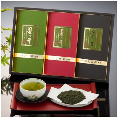 八女星野茶詰合せ「星乃絆」煎茶80g 深蒸し茶80g かぶせ茶80g(糸田町)