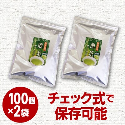 八女茶　煎茶ティーバッグ3g×200個入(100個×2袋)(糸田町)