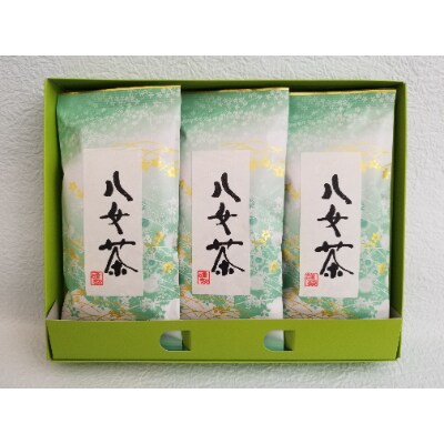八女上級煎茶(約100g×3)(糸田町)