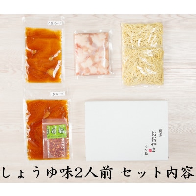 博多もつ鍋食べくらべセット3種(しょうゆ味)【おおやま・上田商店・華味鳥】(糸田町)