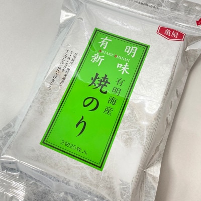 焼き海苔　2切25枚入 福岡有明のり(糸田町)