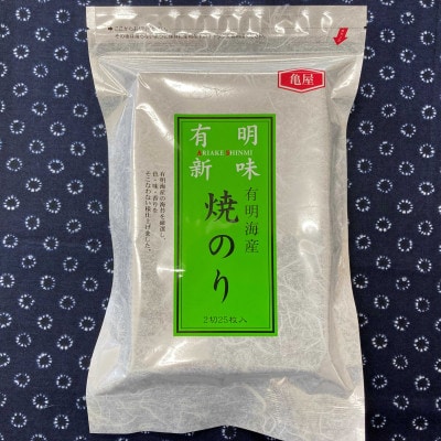 焼き海苔　2切25枚入 福岡有明のり(糸田町)