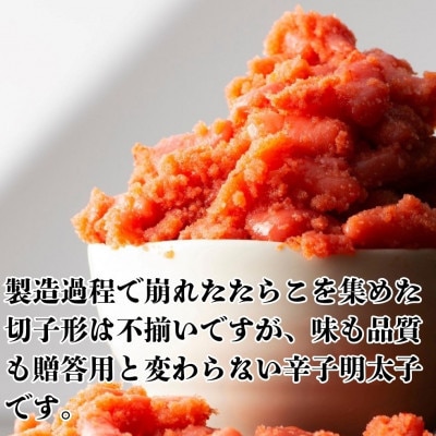 辛子明太子無着色(切子)【訳あり!】760g(380g×2)(糸田町)
