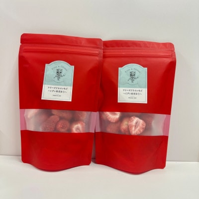 フリーズドライあまおう【ミディ】20g×2袋(糸田町)