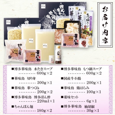 博多華味鳥 水たき・もつ鍋(醤油味)セット 各3～4人前(糸田町)