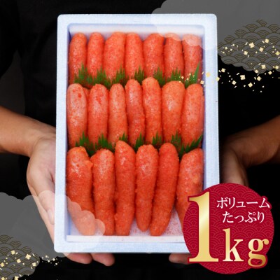 寄附額改定↓↓ かねふく 辛子明太子(一本物)1kg