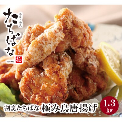 寄附額改定↓↓ 極み鳥唐揚げB(30個)