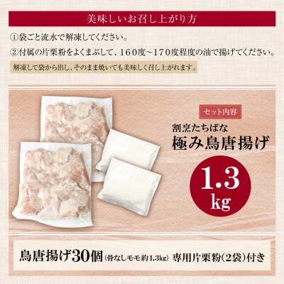 寄附額改定↓↓ 極み鳥唐揚げB(30個)