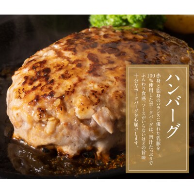 寄附額改定↓↓ 乳豚 粗挽きハンバーグ10個