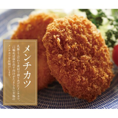 寄附額改定↓↓ 乳豚 メンチカツ20個