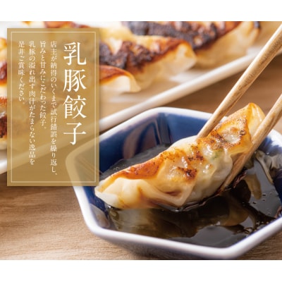 寄附額改定↓↓ 乳豚 餃子50個&メンチカツ15個セット