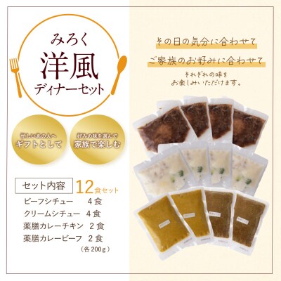寄附額改定↓↓ 洋風ディナーセット(12食セット)