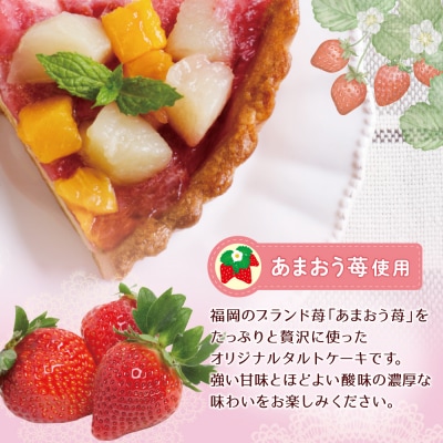 寄附額改定↓↓ あまおうの苺タルトケーキ6号(約18cm)4～6人分