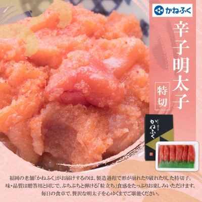 寄附額改定↓↓ 博多名物明太子食べ比べ【かねふく特切400g・宮近700g】