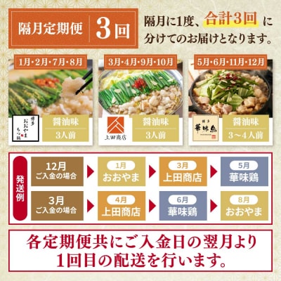 寄附額改定↓↓ 博多名物もつ鍋バラエティセット【隔月定期便(年3回発送)】