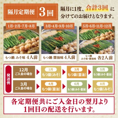 寄附額改定↓↓ 「おおやま」もつ鍋 味わい定期便【隔月定期便(年3回発送)】