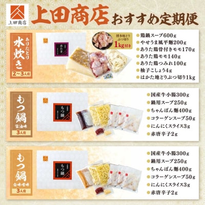 寄附額改定↓↓ 「上田商店」おすすめ定期便【隔月定期便(年6回発送)】