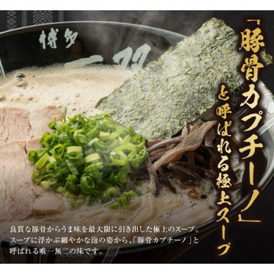 寄附額改定↓↓ 豚骨ラーメン 博多一双ラーメンセット(8食)