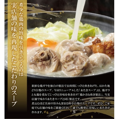 寄附額改定↓↓ はかた地どり 水炊き(2～3人前)