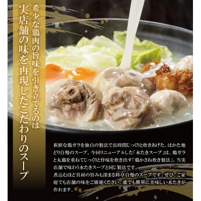 寄附額改定↓↓ はかた地どり 水炊き(5～6人前)