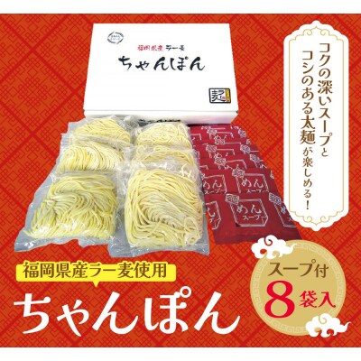 寄附額改定↓↓  福岡県産ラー麦 ちゃんぽん