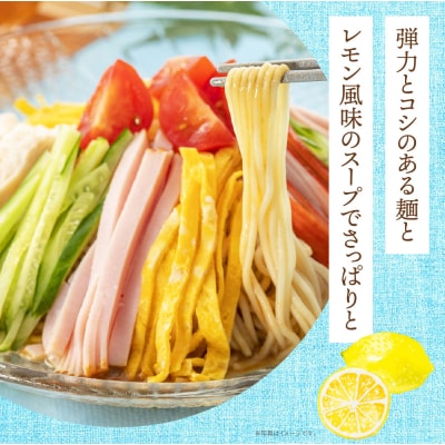 寄附額改定↓↓ 【4～8月発送】福岡県産ラー麦 冷し中華(レモンスープ付)