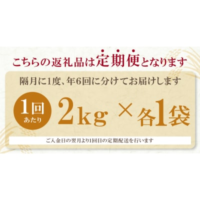 寄附額改定↓↓ 無洗米 福岡県産米3品種セット6kg　定期便(隔月・年6回)