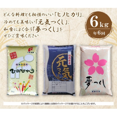 寄附額改定↓↓ 研ぐお米 福岡県産米3品種セット6kg　定期便(隔月・年6回)