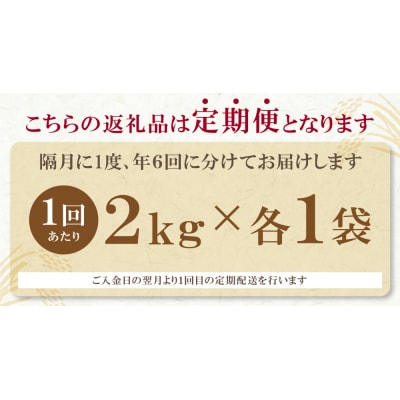寄附額改定↓↓ 研ぐお米 福岡県産米3品種セット6kg　定期便(隔月・年6回)