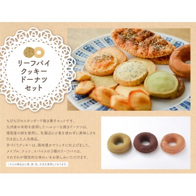 寄附額改定↓↓ 米粉焼きドーナツと焼き菓子のセットA