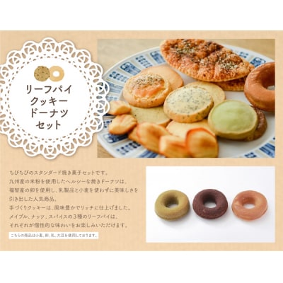 寄附額改定↓↓ 米粉焼きドーナツと焼き菓子のセットB