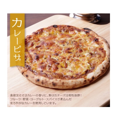寄附額改定↓↓ げんき畑 ピザ 2枚セット＜赤のマルゲリータ&カレーピザ＞