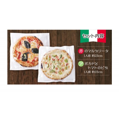 寄附額改定↓↓ げんき畑 ピザ 2枚セット＜赤のマルゲリータ&アボカドとトマトのピザ＞