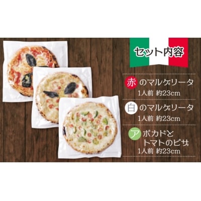 寄附額改定↓↓ げんき畑 ピザ 3枚セット＜(赤・白)&アボカドとトマトのピザ＞