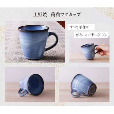 寄附額改定↓↓ 【父の日】上野焼　藁釉マグカップ