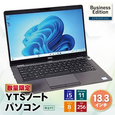 寄附額改定↓↓ YTSノートパソコン Business Edition 13.3インチ