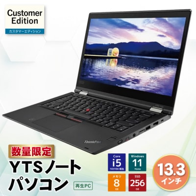 寄附額改定↓↓ YTSノートパソコン Customer Edition 13.3インチ