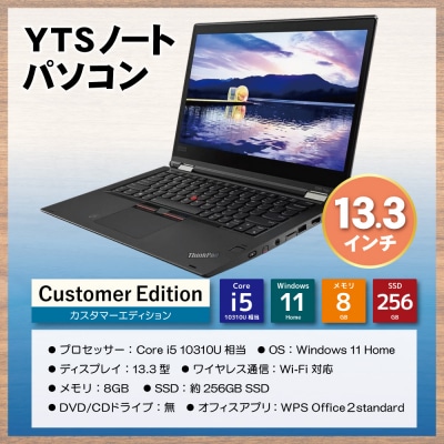 寄附額改定↓↓ YTSノートパソコン Customer Edition 13.3インチ