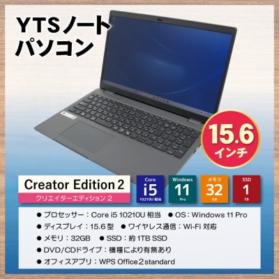 寄附額改定↓↓ YTSノートパソコン Creator Edition2 15.6インチ