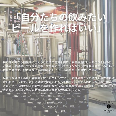 【京都醸造】京都発のクラフトビール!週休6日(6本セット)