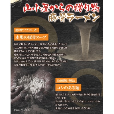 寄附額改定↓↓ 九州筑豊らーめん 山小屋からの贈り物 豚骨ラーメン1食入