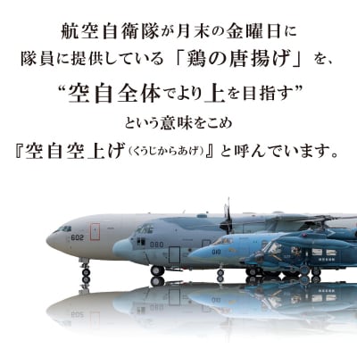 小牧基地 空自空上げ(からあげ)甘辛スパイシー米粉 レンジで簡単 唐揚げ 計2㎏[003D15]