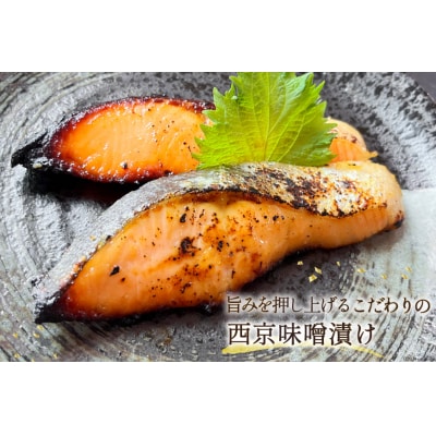 宮城銀鮭 西京漬け 2切入×6パック [カネダイ 20565746] 鮭 鮭切り身 サーモン