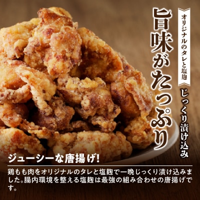 レンジで簡単 金匠・鶏唐揚げ 塩麹 1.0kg(500g×2袋) からあげ もも肉[003D18]
