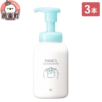 ベビー全身泡ウォッシュ 300ml×3本|09_fan-090301