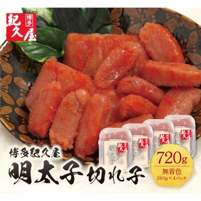寄附額改定↓↓ 博多紀久屋明太子切子720g